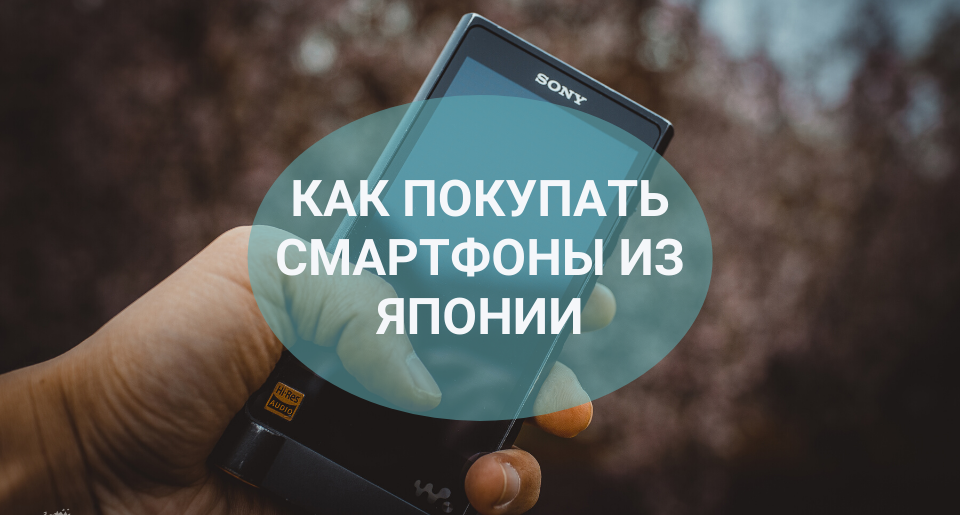 Стоит ли покупать смартфон по акции