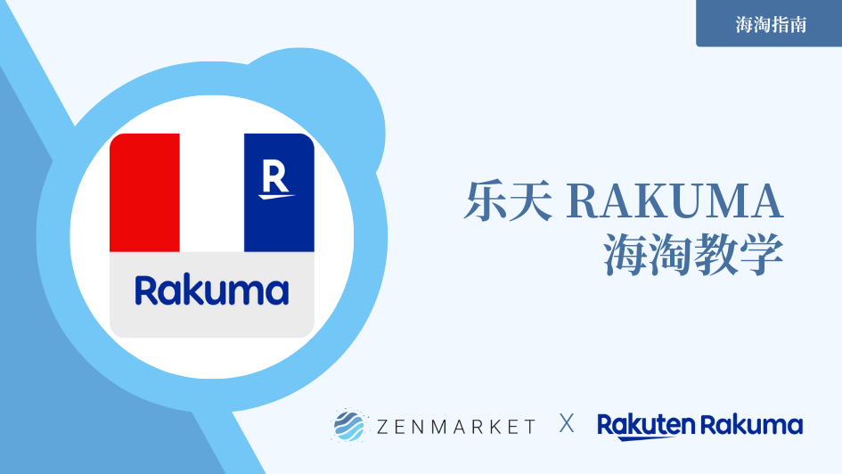 Buy goods directly from Rakuma Japan!