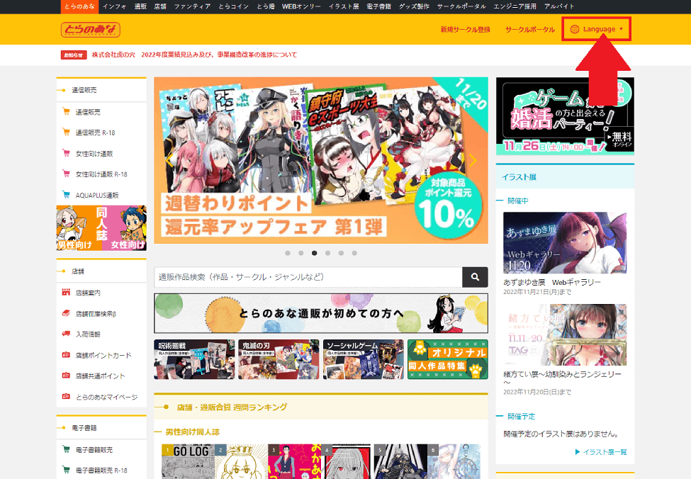 Онлайн-магазин японських доджніші Toranoana