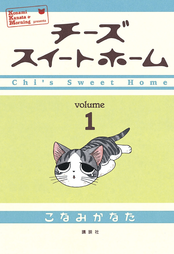 Chi's Sweet Home manga giapponese